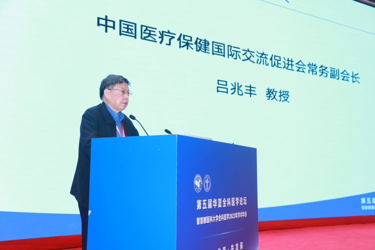 简篇-初心如磐担使命,奋楫笃行启新程,臻于至善谱新篇中国医疗保健国际交流促进会全科医学分会第五届华夏全科医学论坛圆满落幕!