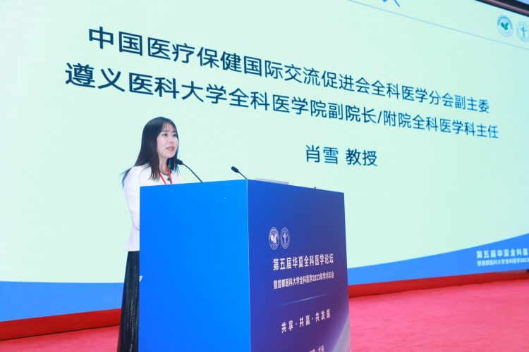 简篇-初心如磐担使命,奋楫笃行启新程,臻于至善谱新篇中国医疗保健国际交流促进会全科医学分会第五届华夏全科医学论坛圆满落幕!